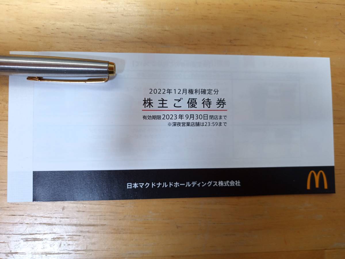 マクドナルド 株主優待券 1冊（6枚綴り） 株主優待待望のマック＆最初 