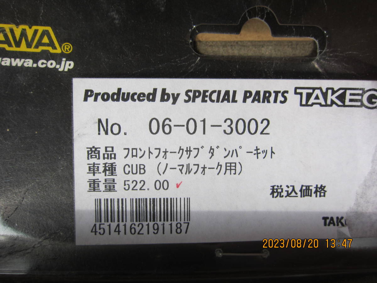 武川 タケガワ スーパーカブ用 フロント サブダンパー 強化サス SP武川