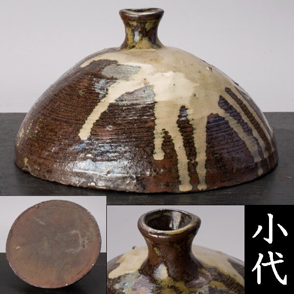 千e318 小代焼 舟徳利 幅約21cm 江戸時代 徳利 花器 花瓶 壺 小代 船 