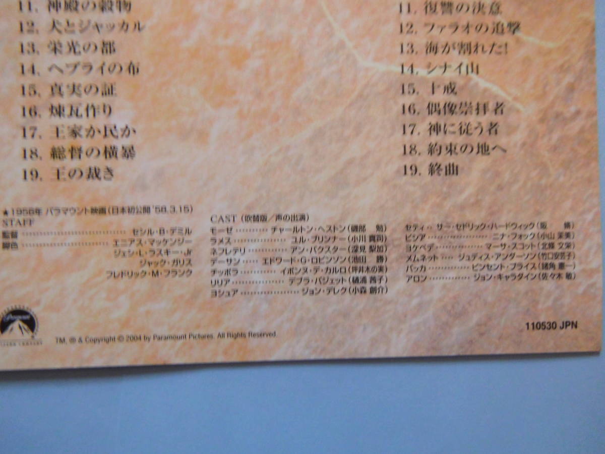 4/17までの出品チャールトン （DVD 十戒 チャールトン ヘストン 