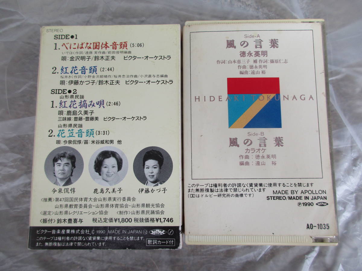 べにばな国体/風の言葉/徳永英明 テーマソング 音頭 金沢明子/鈴木正夫 