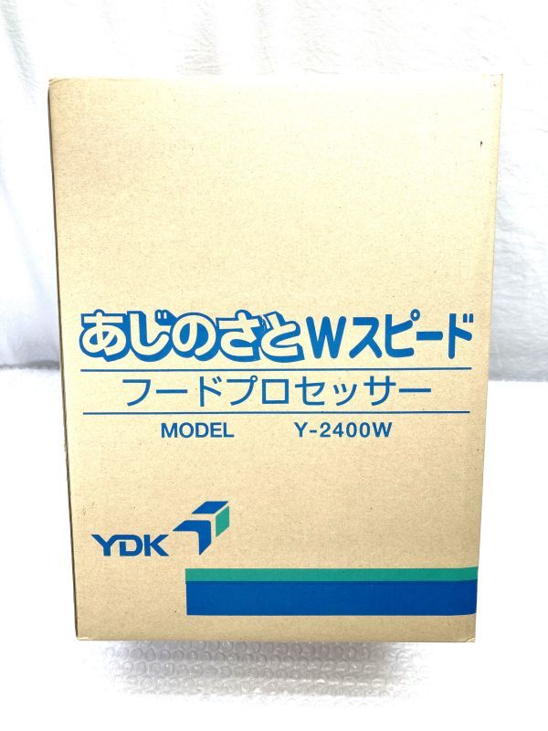 07【K979】◆未使用◆ YDK あじのさと Wスピード Y-2400W フードプロセッサー 電気調理器
