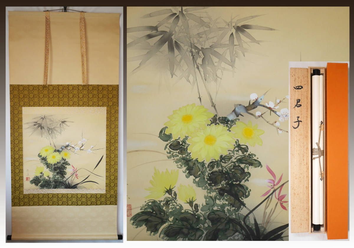 真作】☆【四君子 梅・菊・蘭・竹】美術名典掲載 菊池径葉◇