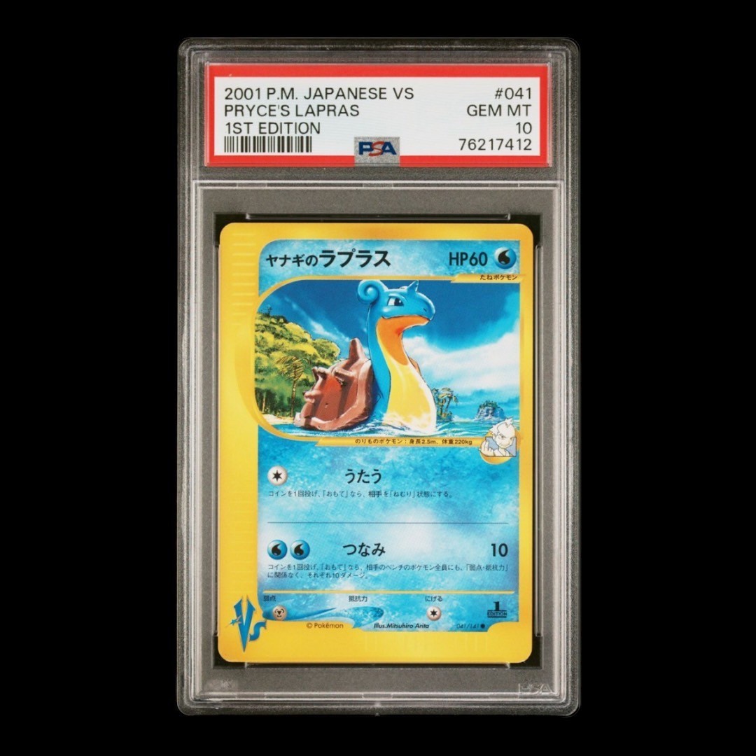PSA10 ヤナギのラプラス ○ ポケモンカード☆VS 041⁄141 - メルカリ