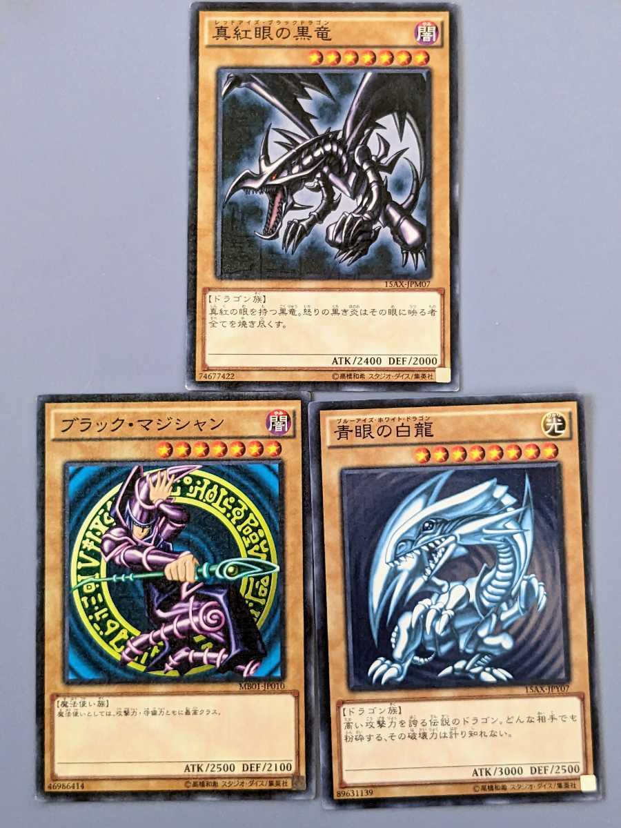 トレーディングカード ブラックマジシャン 青眼の白龍 ステンレス