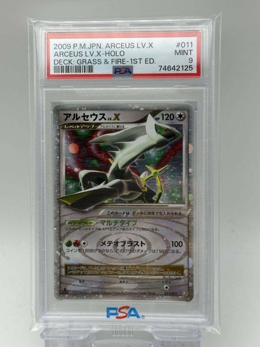 定番，限定SALE PSA9 アルセウス Lv.X 011/017 1 ED シングル ポケカ ポケモン トレカ カード トレーディングカード ホロ(シングルカード)｜売買されたオークション情報、yahooの商品情報をアーカイブ公開 - オーク シングルカード