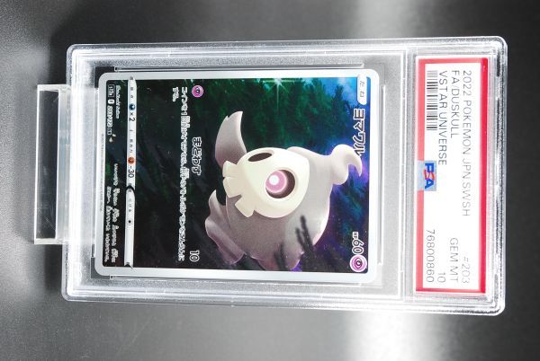 ポケモンカード ヨマワル AR 203/172 psa10 PSA10] ヨマワル AR 203/172 ② 【公式通販】
