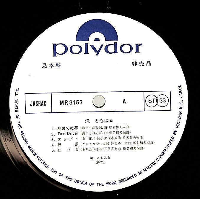 A00559785/LP/滝ともはる Taki Tomoharu 1978年 MR-3153 Taxi Driver