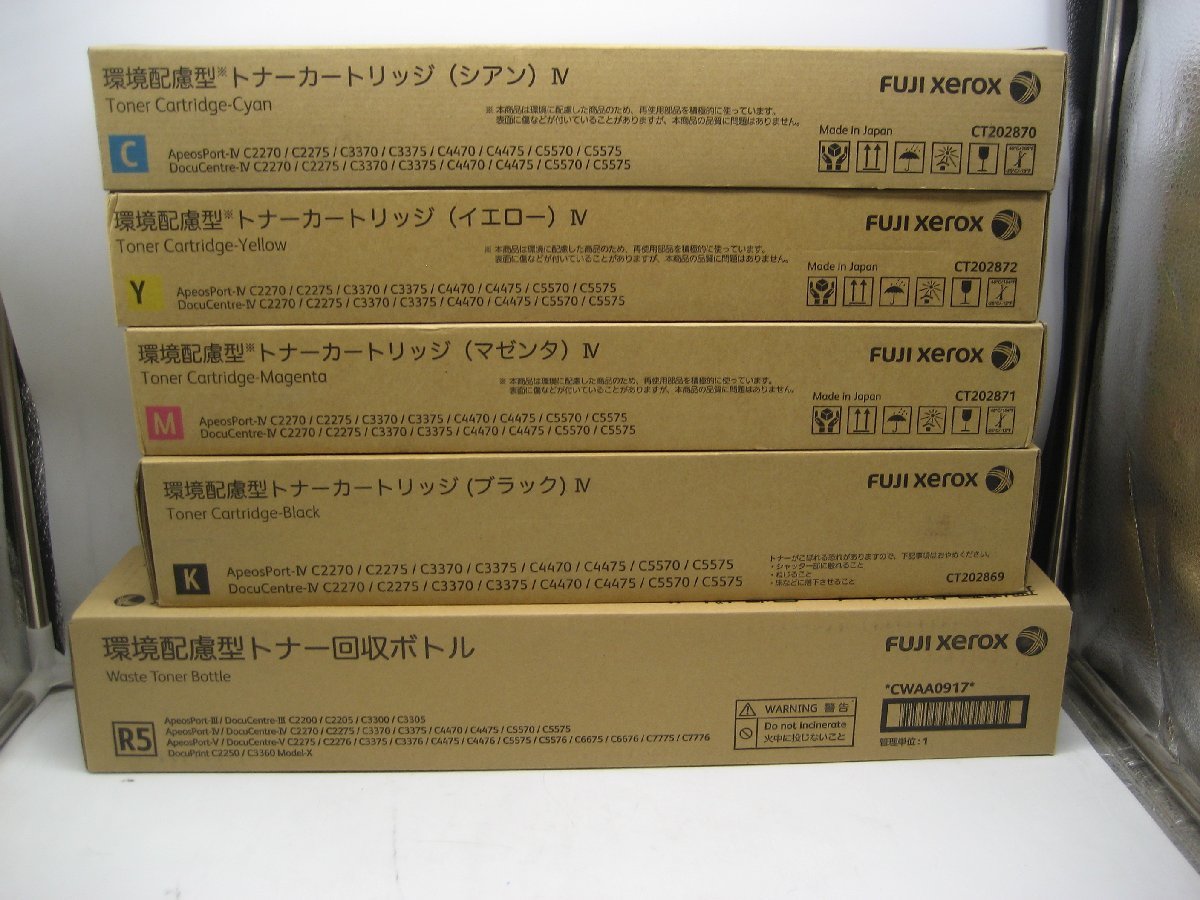 FUJI Xerox トナーカートリッジセット 3色 | 富士ゼロックス 未使用品