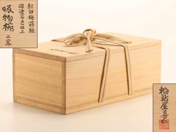 流】輪島屋善仁 紅白梅蒔絵 吸物椀二客 共箱 KQ703 | HAERF.PL