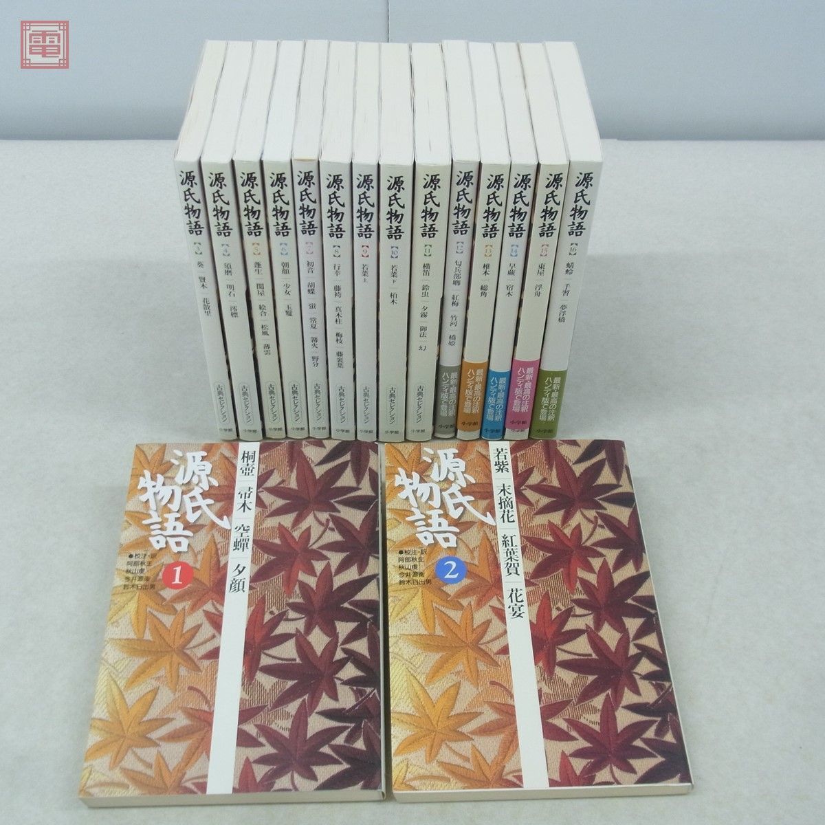 小学館ハンディ版〉 源氏物語 全16巻セット 古典セレクション 紫式部
