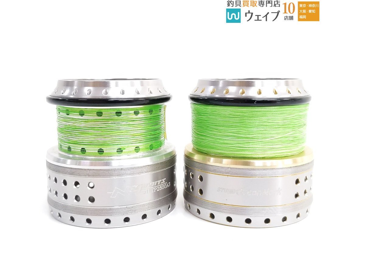 スタジオオーシャンマーク ノーリミッツ 11TP2500A3 スプール 計2点セット