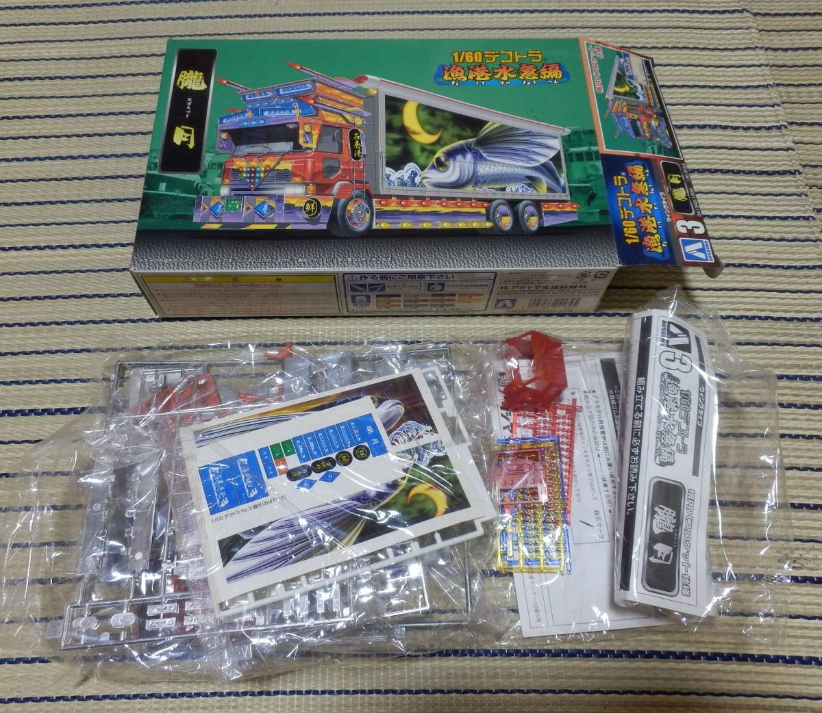 箱痛み アオシマ 041345 1/60デコトラ 漁港水急編 No.3 朧月 