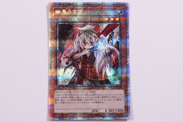 PSA10 幽鬼うさぎ プリズマティックシークレット #PAC1-JP014 遊戯王