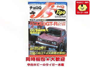 チョロQ コレクターブックのYahoo!オークション(旧ヤフオク!)の相場