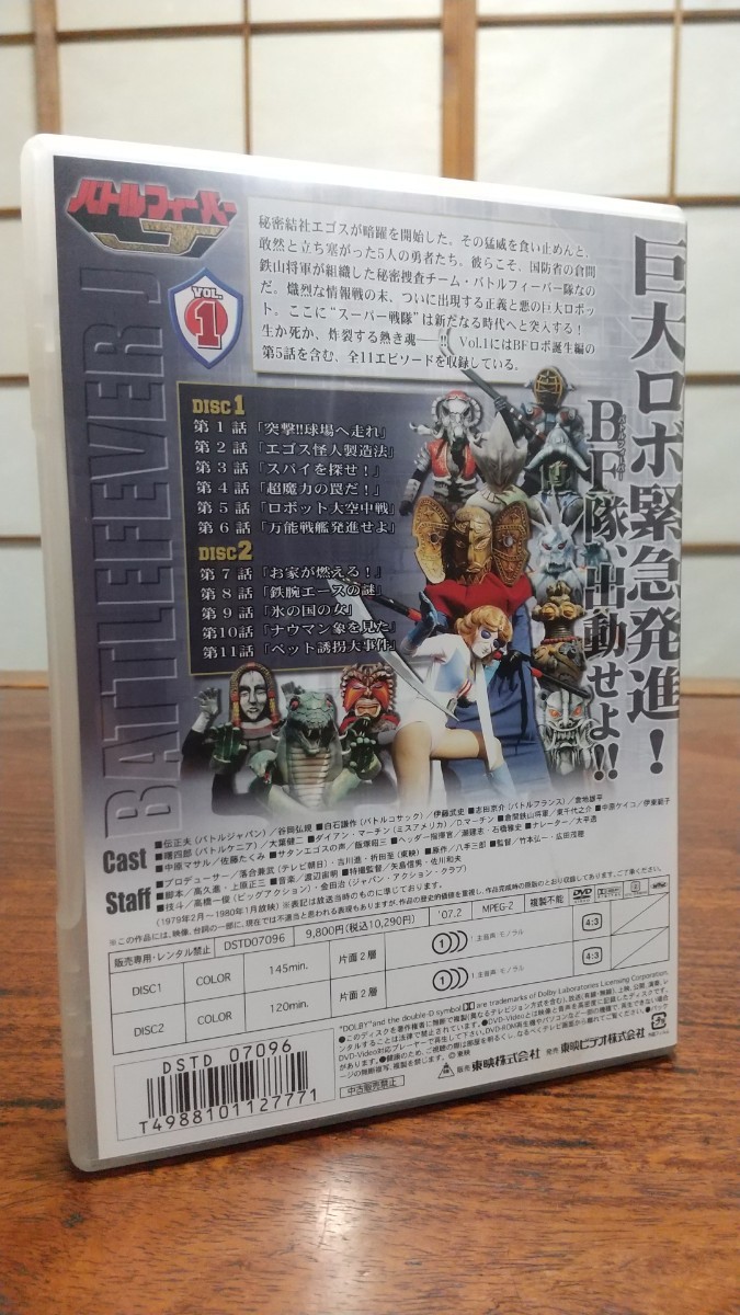 中古】スーパー戦隊シリーズ バトルフィーバーJ DVD Vol.1 (第1話