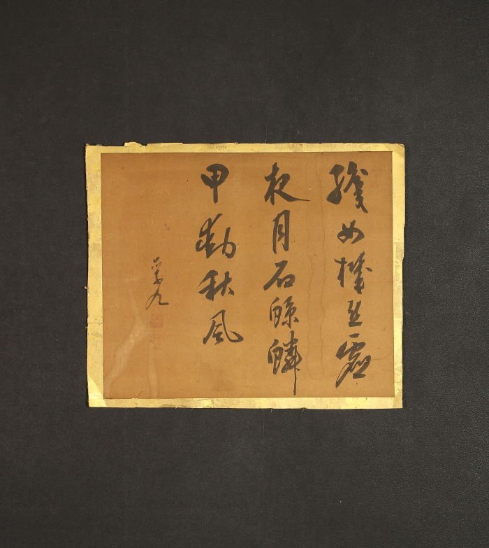 SALE 【模写】【一灯】vg1751〈伊孚九〉書 マクリ 中国画 清代 浙江省