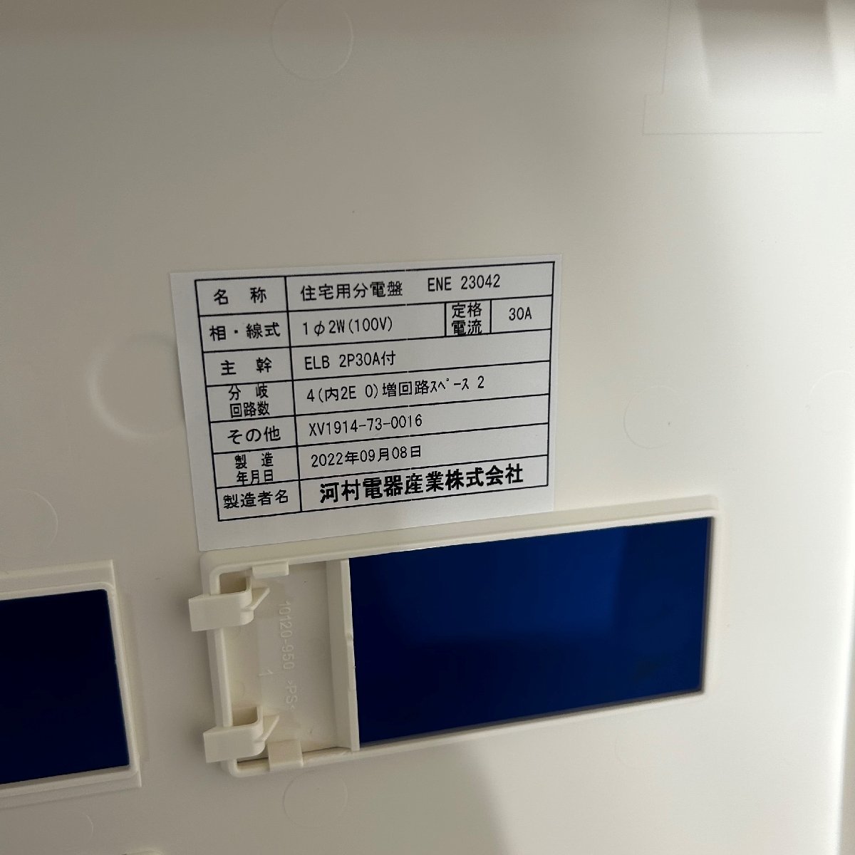 河村電器産業ホーム分電盤Ezラインブレーカー
