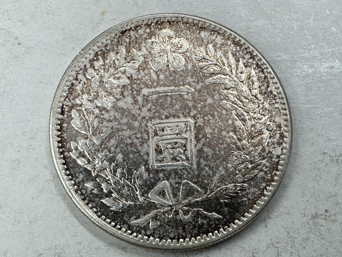 9-1 【※希少レア※】朝鮮銀貨 開国五百二年 一圜銀貨