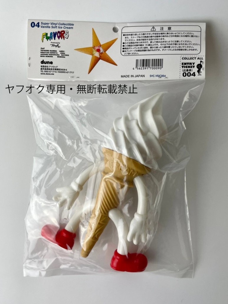 KAIEDA フレーバーズ FLAVORS バニラソフトアイスクリーム未開封