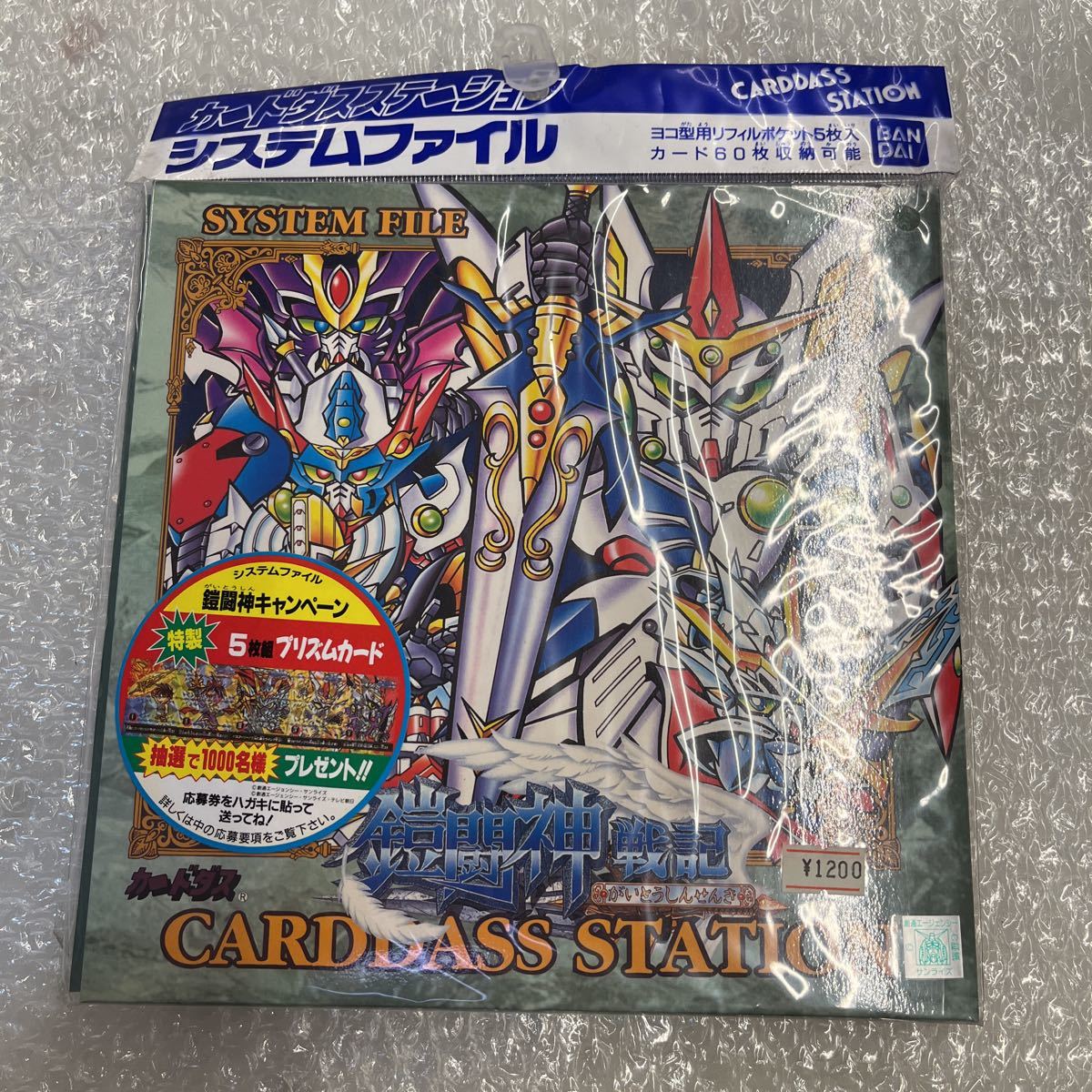 カードダスステーション カードダス ドラゴンボール ファイル BANDAI