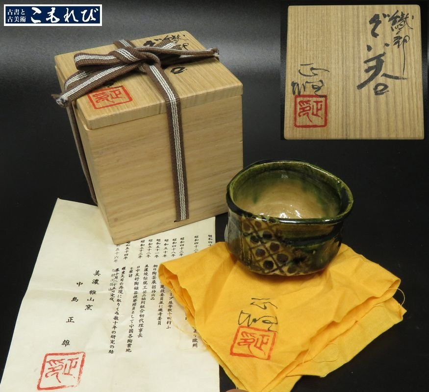 山田和 紫志野ぐい呑み 個展出品、最新作 共箱、本物保証 山田和