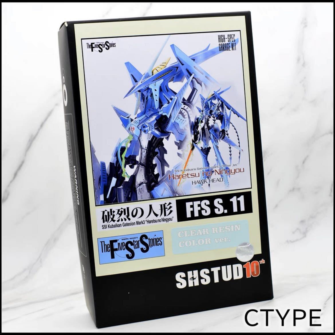 HSGK 1⁄72 ゲートシオンマーク3 リッタージェット・破烈の人形 (シープ