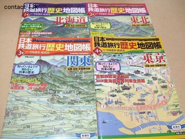日本鉄道旅行歴史地図帳・全12冊/地図になった列車の過去と現在