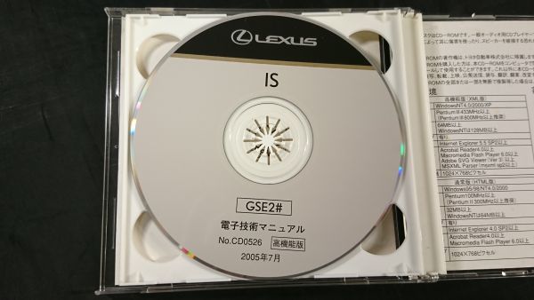 CD-ROM】『電子技術マニュアル(サービスマニュアル)LEXUS(レクサス)IS