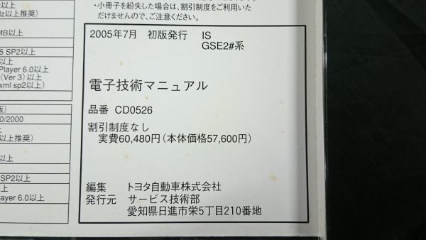 CD-ROM】『電子技術マニュアル(サービスマニュアル)LEXUS(レクサス)IS