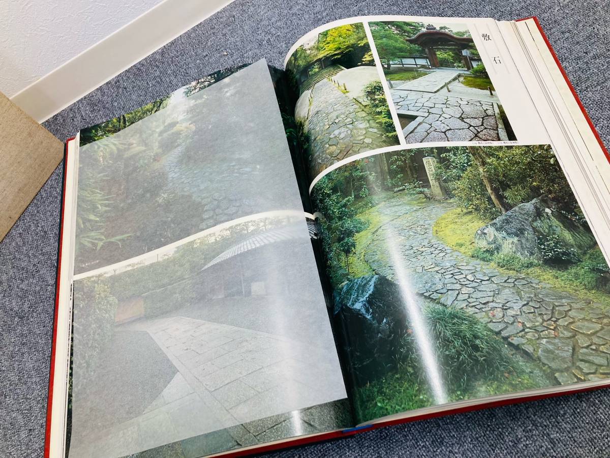 全2冊 重森三玲の庭 日本の庭 古本 ⁄ （名園編・作庭編・素材編）(監修 