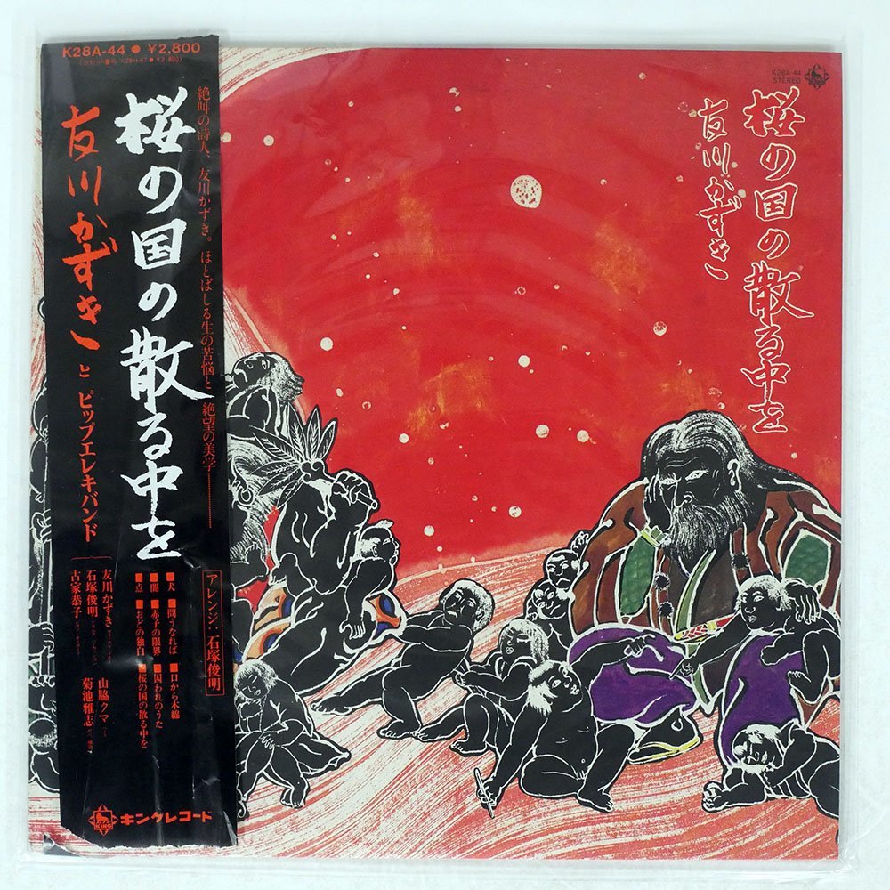 桜の国の散る中を 友川かずき | - CD (Album, LP No [Kazuki 長らく廃盤