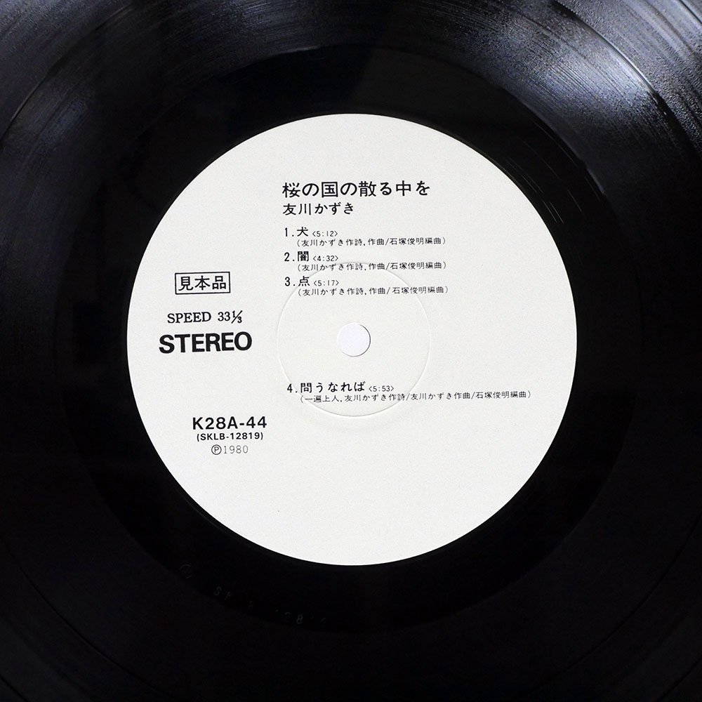桜の国の散る中を 友川かずき | - CD (Album, LP No [Kazuki 長らく廃盤