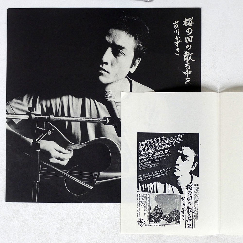 桜の国の散る中を 友川かずき | - CD (Album, LP No [Kazuki 長らく廃盤
