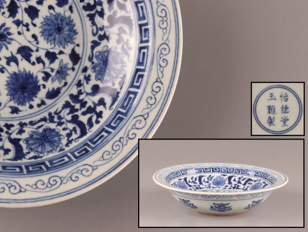 得価，正規品 中国古玩 唐物 染付 青華 治徳堂玉雅製 皿 時代物 極上品 初だし品 C1387(清)｜売買されたオークション情報、yahooの商品情報をアーカイブ公開 - オークファン 清