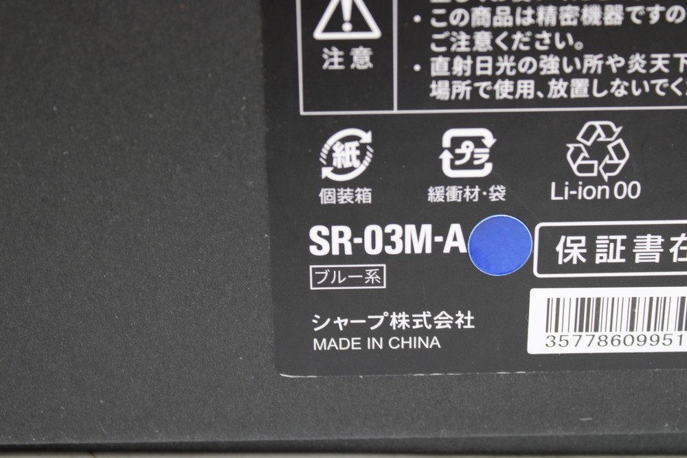 希少 シャープ ロボホン SR-03M-A ブルー 蝶ネクタイ付き 弟モデル 