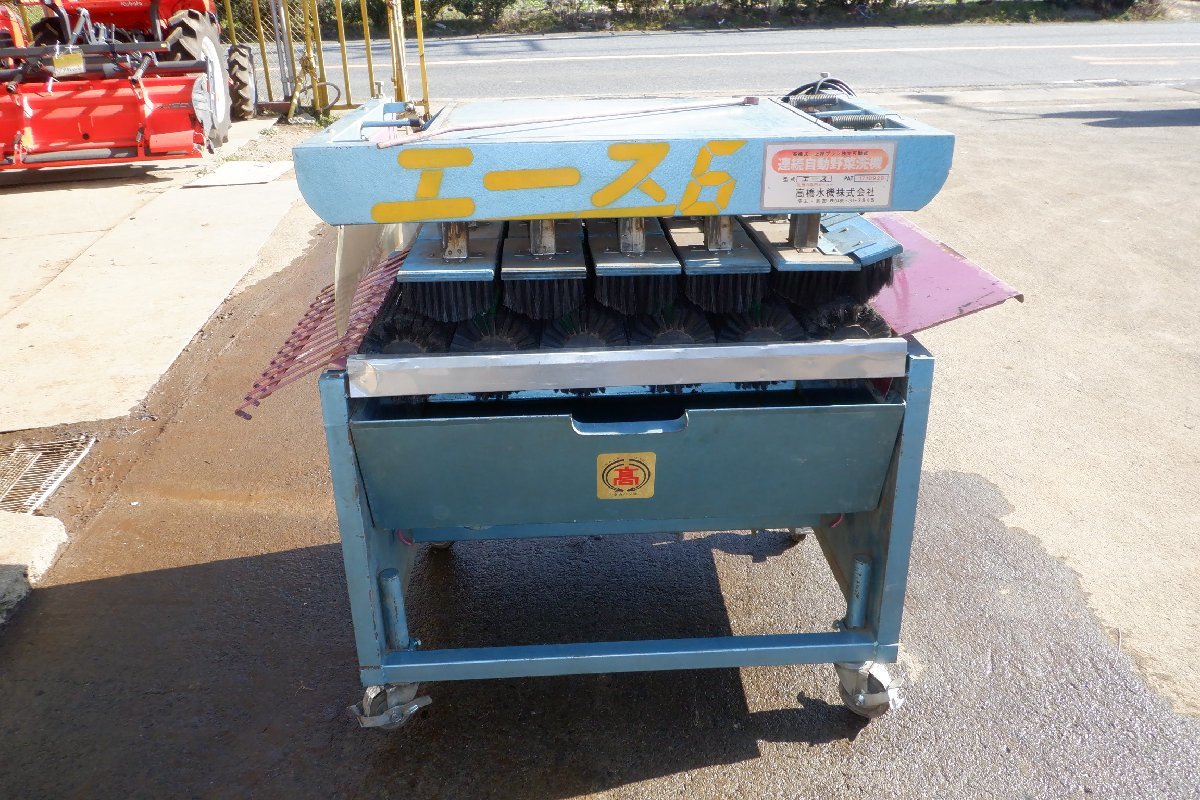 【神奈川】高橋水機　エース6　野菜洗い機　100V家庭用電源　ブラシ左右回転切り替え可能　動作確認済み！