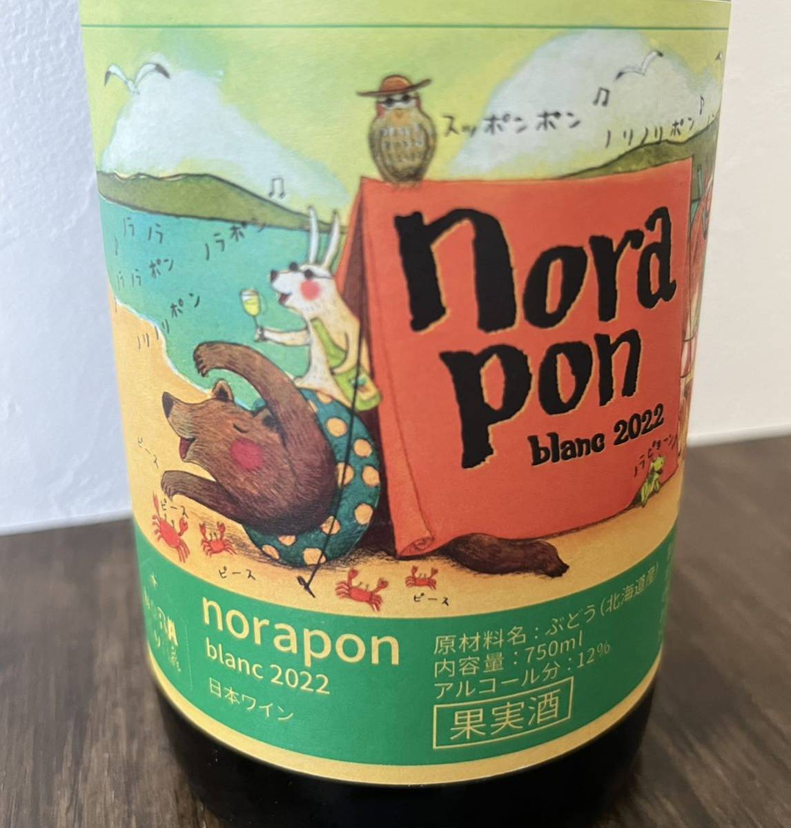 農楽蔵 Nora Pon ノラポン 2020 泡 375393-1_2048x.jpg?v=1687331304