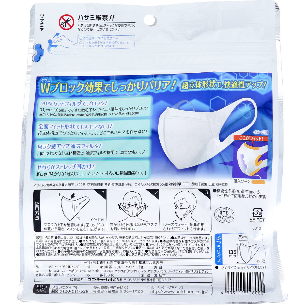 まとめ得 超立体マスク かぜ・花粉用 ワイド耳かけ ふつうサイズ