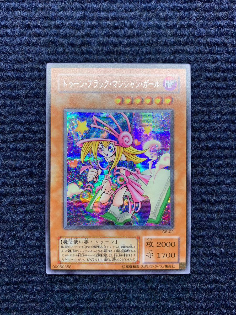 希少！遊戯王☆復刻版 ブラックマジシャン ウルトラレア 20th｜【削除 