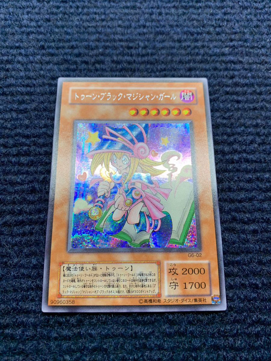 遊戯王 トゥーン・ブラック・マジシャン・ガール シークレット 極美品