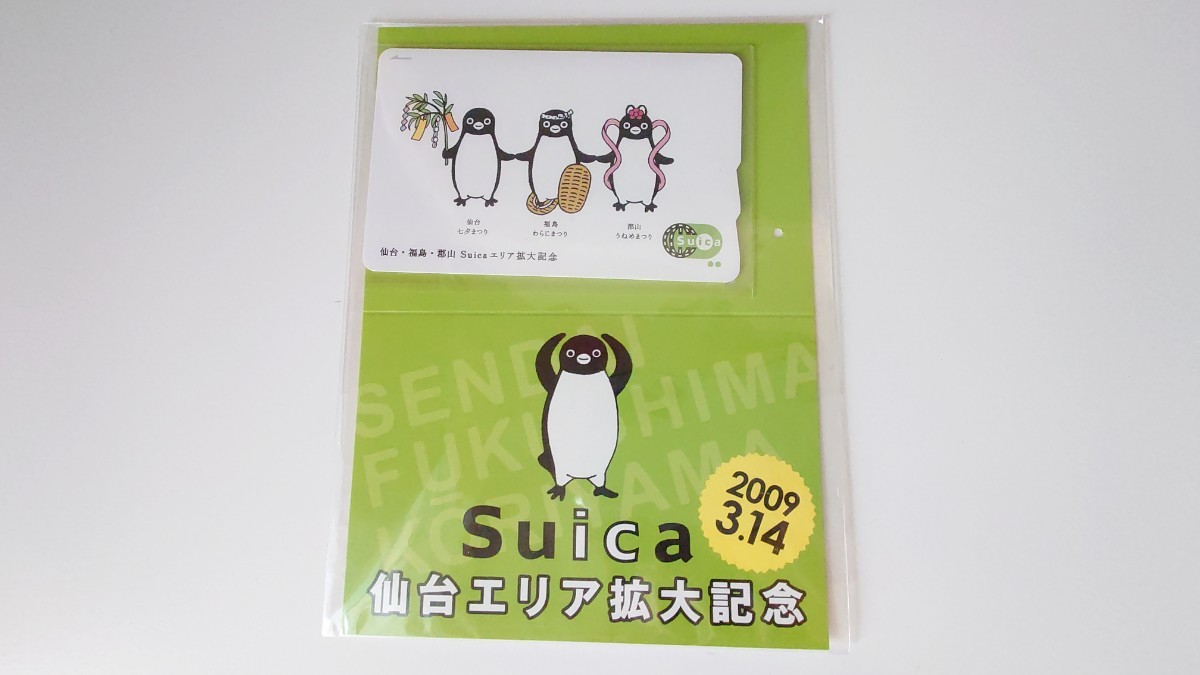 JR東日本　現在でも使用可　仙台・福島・郡山Suicaエリア拡大記念Suicaデポジットのみ台紙付　スイカペンギン　PASMOICOCA等全国相互利用可