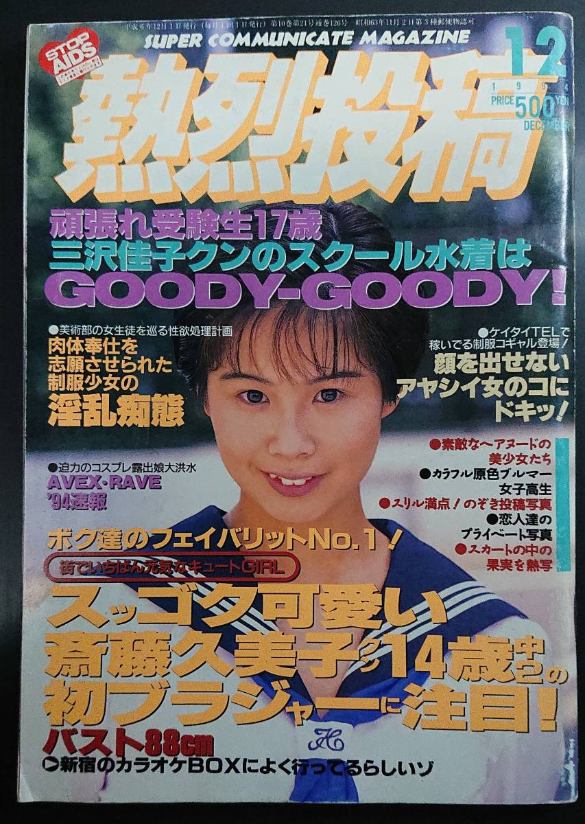 2026年最新Yahoo!オークション -熱烈投稿 1994の中古品・新品・未