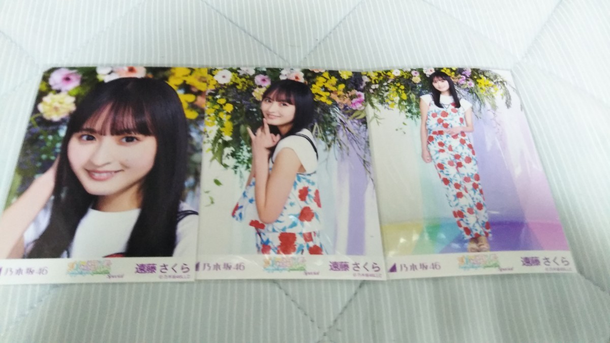 遠藤さくら 生写真 Specialスペシャル 3種 コンプ 乃木坂46 真夏の全国 
