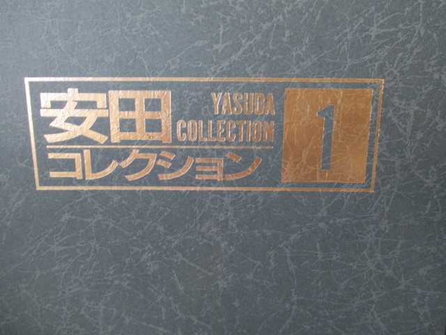 ◇TA7918◇安田コレクション1/春画/カラー写真集/昭和期/36枚(浮世絵