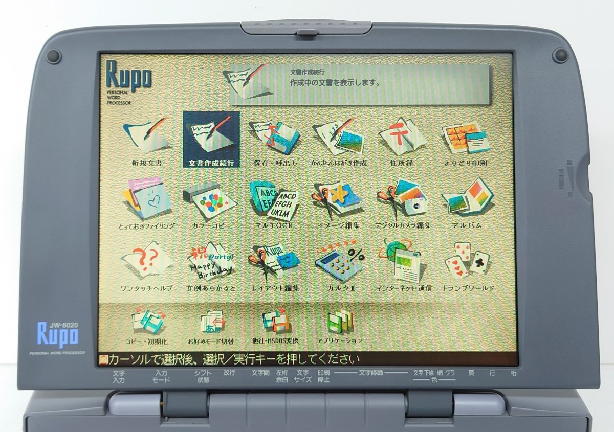TOSHIBA 東芝 ワープロ RUPO JW-8020 JW-8020 ワープロ 東芝 入手困難