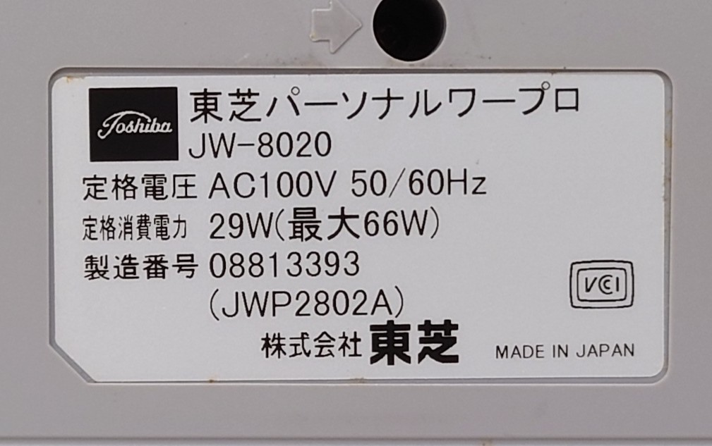 B00-047 TOSHIBA RUPO PERSONAL WORD PROCESSOR JW-8020 東芝 ルポ