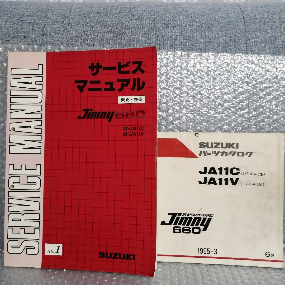 ja11 サービスマニュアル No.1～No.4まとめ売り パーツカタログ付き ja11 サービスマニュアル No.1～No.4まとめ売り パーツカタログ付き