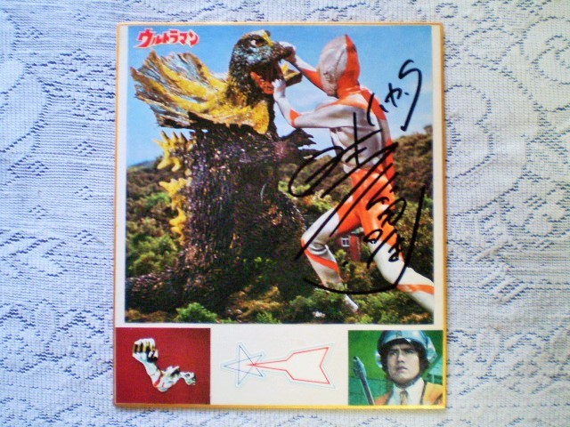 ☆黒部進 俳優 直筆サイン ミニ色紙 2枚 初代 ウルトラマン ハヤタ隊員