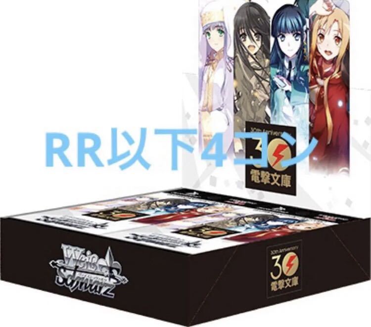 ヴァイスシュヴァルツ Weiss Schwarz 電撃文庫 RR以下4コン 各4枚 電撃
